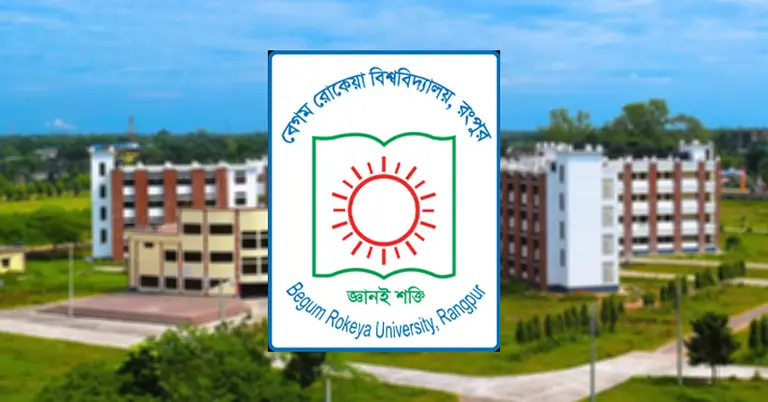 রংপুরের বেগম রোকেয়া বিশ্ববিদ্যালয়